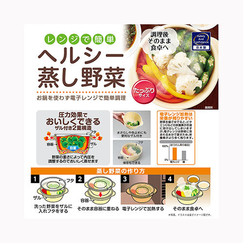 エビス ＰＳ－Ｇ３０５　レンジでヘルシー蒸し野菜・たっぷりサイズ 台所消耗品 調理用品・レンジ調理容器