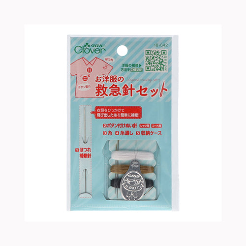 クロバー お洋服の救急針セット　  裁縫用品 針・まち針類 メール便対応