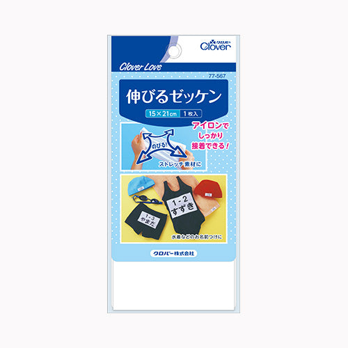 クロバー クロバーラブ　伸びるゼッケン  裁縫用品 テープ メール便対応