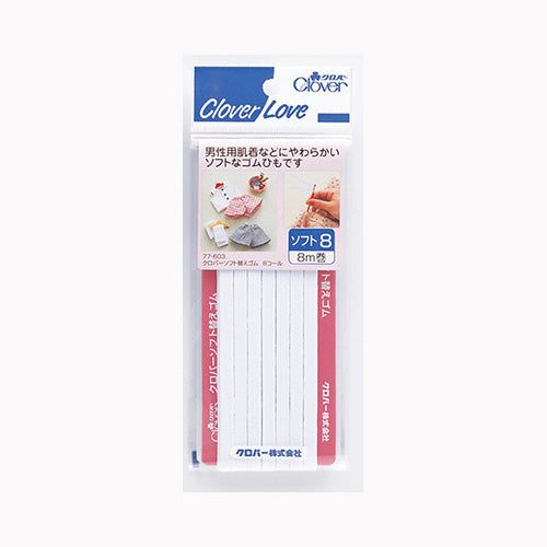 クロバー ＣＬ　ソフトゴム　８コール　７７６０３  裁縫用品 糸・ゴム メール便対応