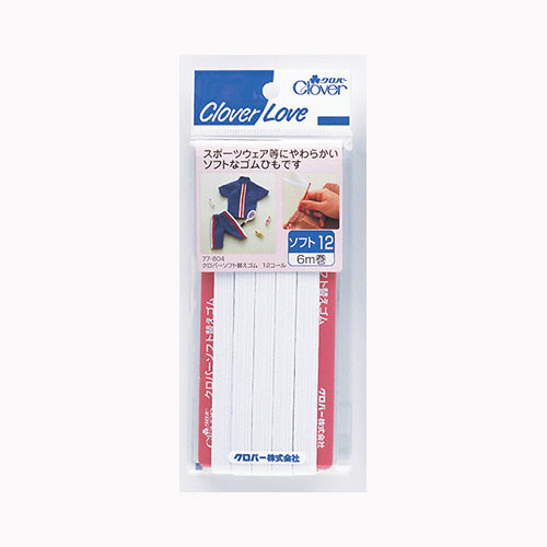 クロバー ＣＬ　ソフトゴム　１２コール　７７６０４　  裁縫用品 糸・ゴム メール便対応