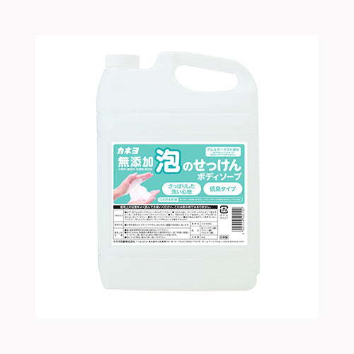 カネヨ石鹸 無添加泡のせっけんボディーソープ　５ｋｇ スキンケア 浴用 　 無添加ボディソープ バス・洗面 ボディソープ 泡ボディソープ