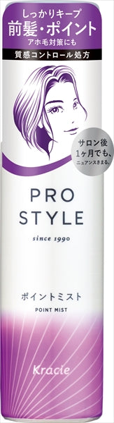 クラシエ プロスタイルポイントミスト 化粧品 女性頭髪