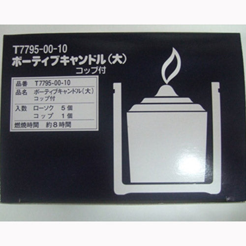 カメヤマ カメヤマ　ボーディブ大　コップ付き 薫香剤 ローソク