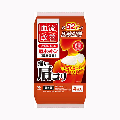 小林製薬 血流改善肩ホットン４Ｐ カイロ  肩・腰  肩 暖冷  カイロ