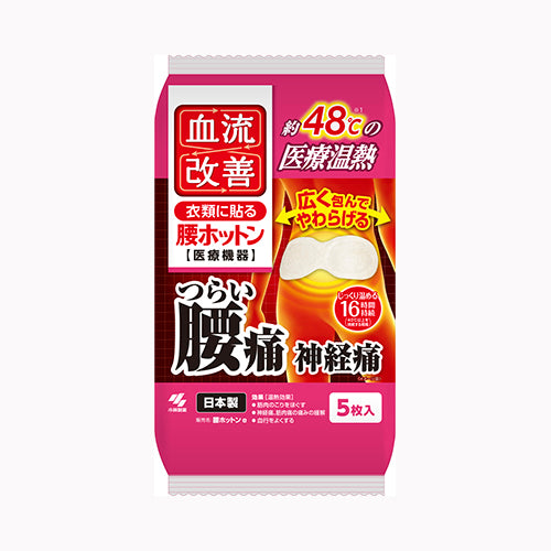 小林製薬 血流改善腰ホットン５Ｐ カイロ  肩・腰  腰 暖冷  カイロ