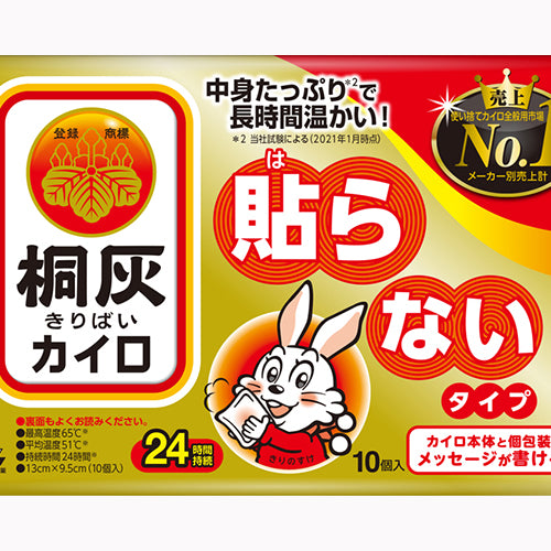 小林製薬 桐灰はらない１０個入　 カイロ  汎用品