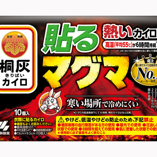 小林製薬 貼るマグマ１０Ｐ　 カイロ  汎用品  貼るカイロ 暖冷  カイロ