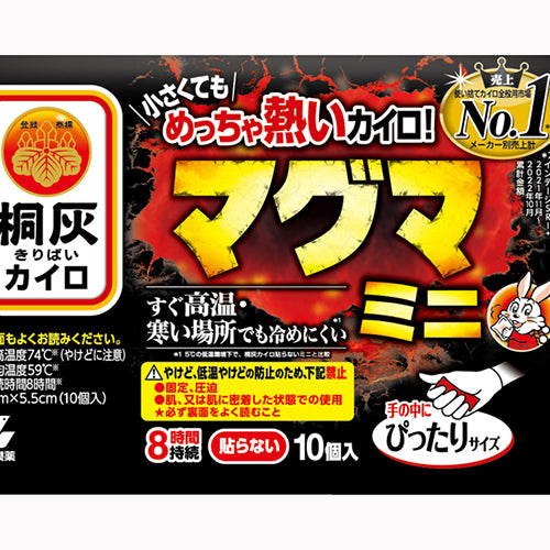小林製薬 マグマ貼らないミニ１０Ｐ　 カイロ  汎用品  貼らないカイロ 暖冷  カイロ