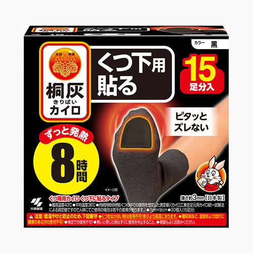 小林製薬 桐灰カイロくつ下用　貼るつま先　黒１５Ｐ　 カイロ  足・靴  靴・靴下用 暖冷  カイロ