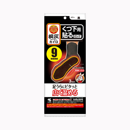 小林製薬 桐灰カイロくつ下用　貼るロング　黒３Ｐ  カイロ  足・靴  靴・靴下用 暖冷  カイロ   メール便対応