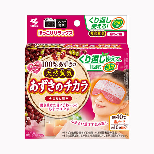 小林製薬 あずきのチカラ目もと用 カイロ  温熱用具  目元 暖冷  カイロ