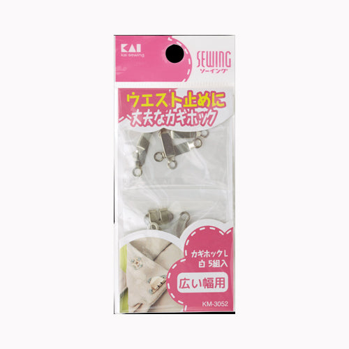 貝印 ＫＭ３０５２カギホック　Ｌ　白　５組入  裁縫用品 ホック・ボタン メール便対応