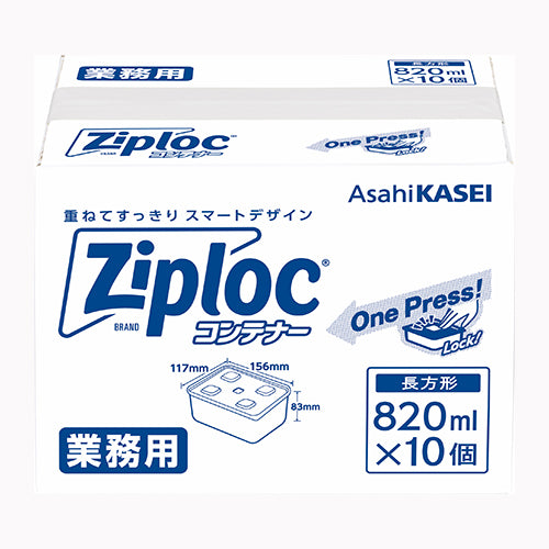 旭化成ホームプロダクツ 業務用ジップロック　コンテナー長方形　８２０ｍｌ　１０個入 行楽用品 保存容器・ジッパーバック　　　 お弁当箱・保存容器 ホーム・キッチン キッチン用品