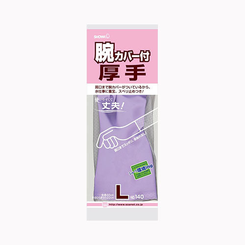 ショーワグローブ 腕カバー付厚手　Ｌ　バイオレット  手袋 炊事手袋 メール便対応