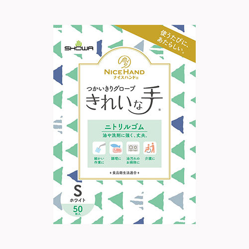 ショーワグローブ ナイスハンドきれいな手　つかいきりグローブ　ニトリルゴム　５０枚入　Ｓ　ホワイト 手袋 使い捨て手袋