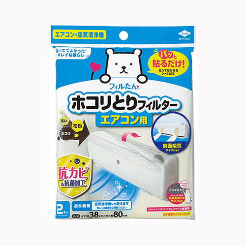 東洋アルミエコープロダクツ パッと貼るだけホコリとりフィルターエアコン用２枚入  台所消耗品 アルミ成型品・フィルター関連　 メール便対応