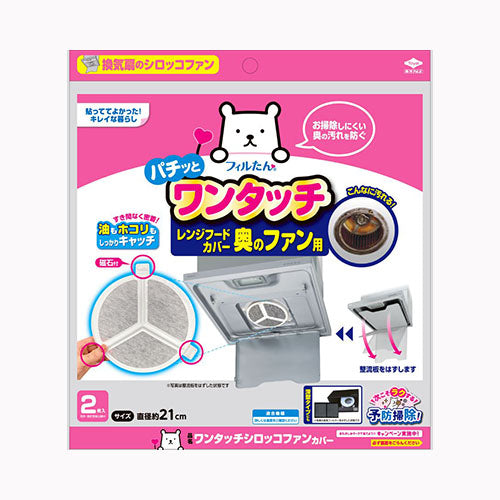 東洋アルミエコープロダクツ ワンタッチシロッコファンカバー 台所消耗品 アルミ成型品・フィルター関連　