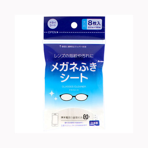 ダイレイ メガネふきシート（ドライシート）8枚入り  眼鏡・コンタクト用品 眼鏡用品  メール便対応