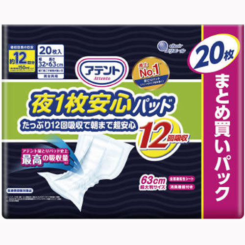 大王製紙 アテント夜１枚安心パッドたっぷり１２回吸収で朝まで超安心１２回吸収２０枚 介護用品 大人用オムツ  テープタイプ 介護  大人用おむつ