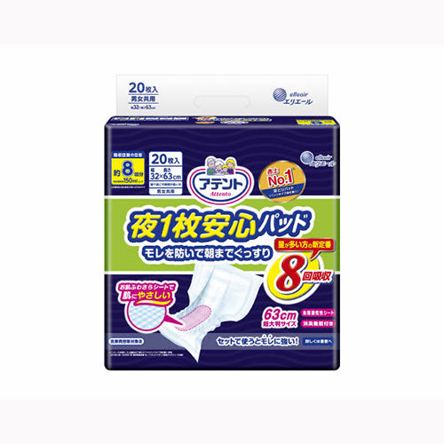 大王製紙 アテント夜１枚安心パッドモレを防いで朝までぐっすり８回吸収２０枚 介護用品 大人用オムツ 尿とりパッド 介護  大人用おむつ