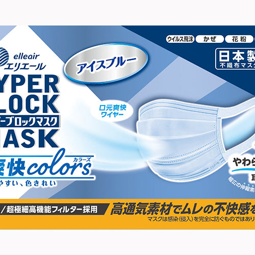 大王製紙 ハイパーブロックマスク　ムレ爽快ｃｏｌｏｒ’ｓ　アイスブルー　ふつうサイズ３０枚 衛生用品 マスク