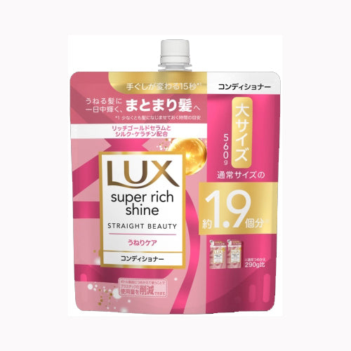 ユニリーバ・ジャパン ラックス　スーパーリッチシャイン　ストレートビューティー　うねりケアコンディショナー　つめかえ用　５６０ｇ インバス コンディショナー・リンス　　　