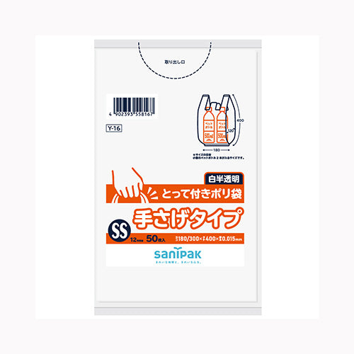 日本サニパック Ｙ－１６　とって付きポリ袋　ＳＳ５０Ｐ　白半透明　  ゴミ袋・ポリ袋 小物用品 メール便対応