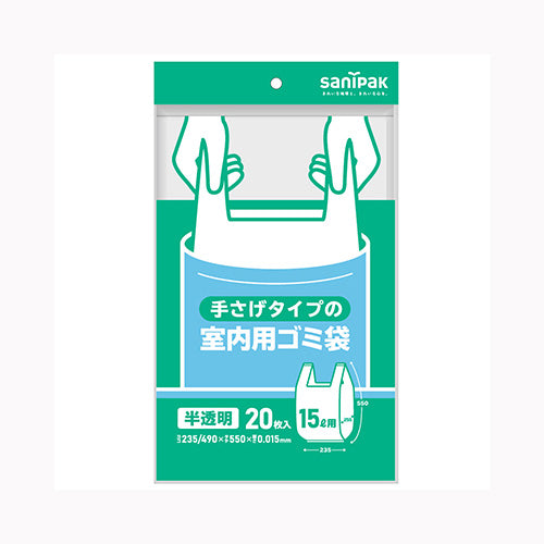 日本サニパック Ｙ１９Ｃ　手さげタイプの室内用ゴミ袋　半透明　１５Ｌ　２０Ｐ  ゴミ袋・ポリ袋 小物用品  メール便対応