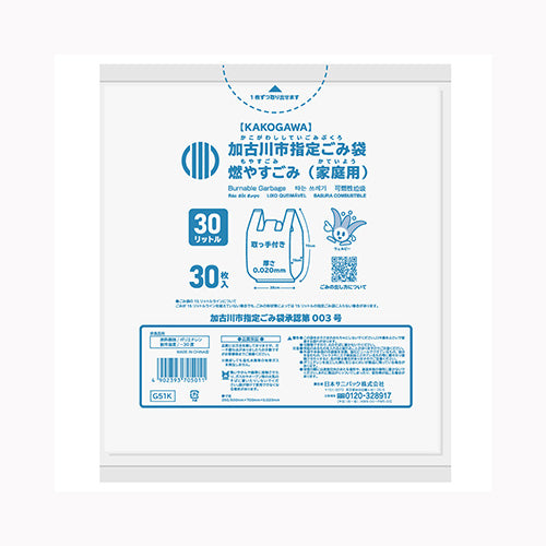 日本サニパック ゴミ袋 G51K 加古川市燃やすごみ とって付き30L30枚  ゴミ袋・ポリ袋 地域指定袋 　 メール便対応