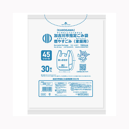 日本サニパック ゴミ袋 G52K 加古川市燃やすごみ とって付き45L30枚  ゴミ袋・ポリ袋 地域指定袋 　 メール便対応