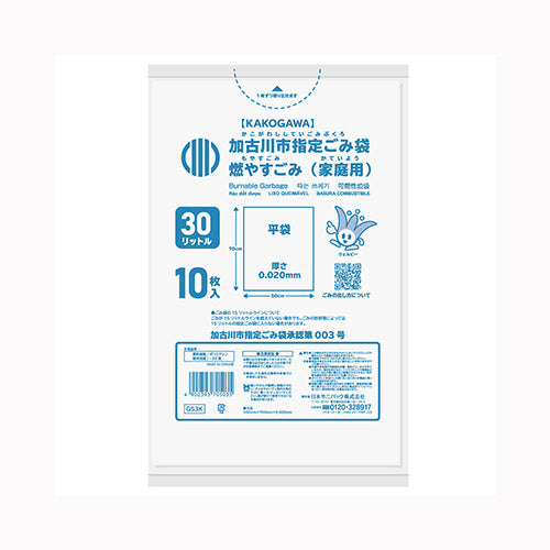 日本サニパック ゴミ袋 G53K 加古川市燃やすごみ 30L10枚  ゴミ袋・ポリ袋 地域指定袋 　 メール便対応