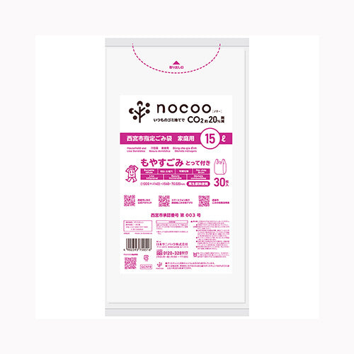 日本サニパック ＧＣＮ１９　西宮市もやすごみ　とって１５Ｌ３０枚　ｎｏｃｏｏ　ｉｎ  ゴミ袋・ポリ袋 地域指定袋 　 メール便対応