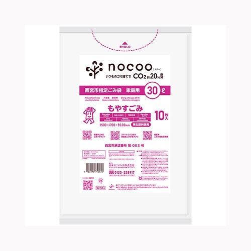 日本サニパック ＧＣＮ３４　西宮市もやすごみ　平袋３０Ｌ１０枚　ｎｏｃｏｏ　ｉｎ  ゴミ袋・ポリ袋 地域指定袋 　 メール便対応