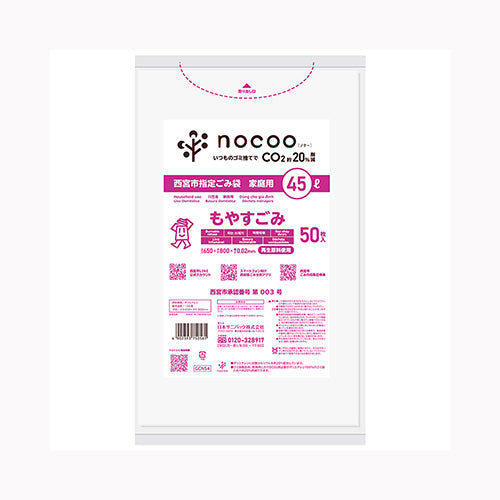 日本サニパック ＧＣＮ５４　西宮市もやすごみ　平袋４５Ｌ５０枚　ｎｏｃｏｏ　ｉｎ ゴミ袋・ポリ袋 地域指定袋 　