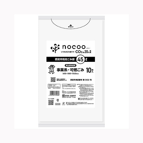 日本サニパック ＧＣＮ４Ｄ　西宮市事業系可燃　平袋４５Ｌ１０枚　ｎｏｃｏｏ　ｉｎ ゴミ袋・ポリ袋 地域指定袋 　