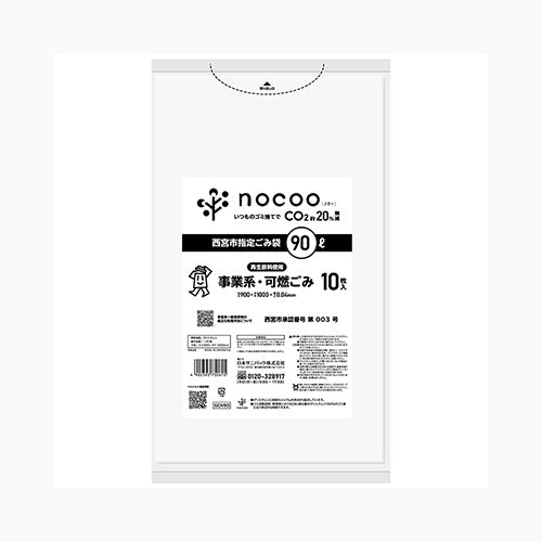 日本サニパック ＧＣＮ９Ｄ　西宮市事業系可燃　平袋９０Ｌ１０枚　ｎｏｃｏｏ　ｉｎ ゴミ袋・ポリ袋 地域指定袋 　