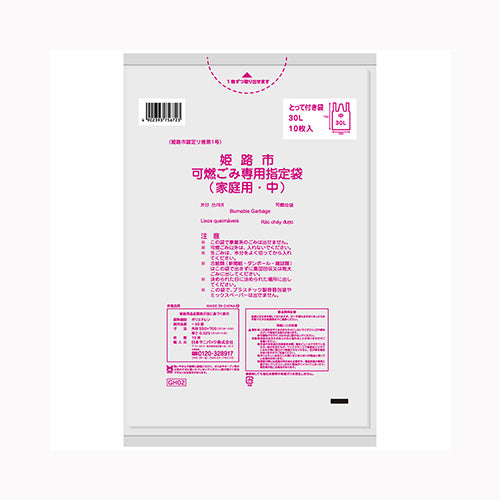 日本サニパック ＧＨ０２姫路市指定可燃　中３０Ｌ１０枚　とって付　 ゴミ袋・ポリ袋 地域指定袋