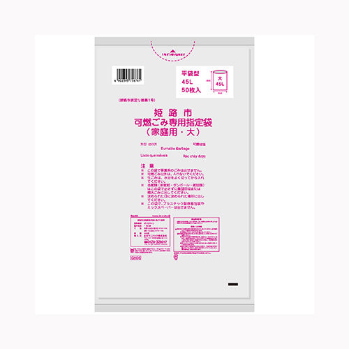 日本サニパック ＧＨ０６姫路市指定可燃　大４５Ｌ５０枚 ゴミ袋・ポリ袋 地域指定袋