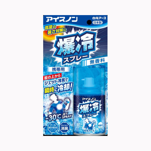 白元アース アイスノン　爆冷スプレー　無香料 衛生用品 冷却用品（熱中症対策）　　　　 冷却スプレー・ジェル 暖冷  冷却用品 