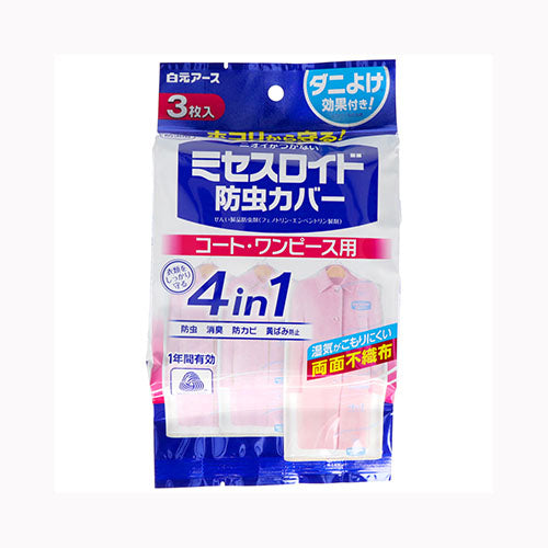 白元アース ミセスロイド防虫カバー　コート・ワンピース用３枚入　１年防虫 防虫剤  衣類用  防虫カバー 防虫剤  殺虫剤・防虫剤 