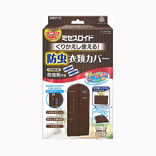 白元アース ミセスロイドくり返し使える防虫衣類カバー　 防虫剤 衣類用