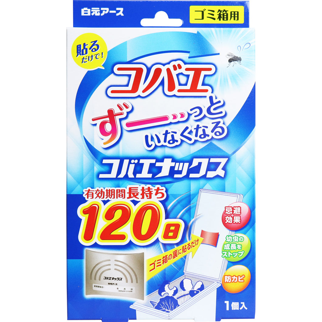 白元アース コバエナックス ゴミ箱用 120日 1個入  殺虫剤 不快害虫 その他  殺虫剤・防虫剤  ハエ   メール便対応