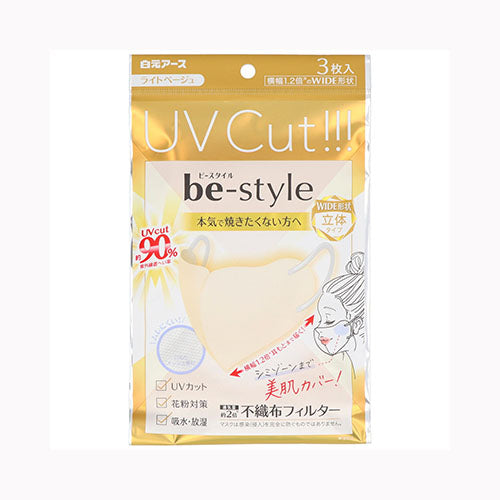 白元アース ビースタイル　ＵＶカットマスク　ライトベージュ　３枚入  衛生用品 マスク  バラ包装マスク（～29枚入） マスク 不織布マスク フェイスケア日焼け止め・UVカット スキンケア・ビューティー メール便対応