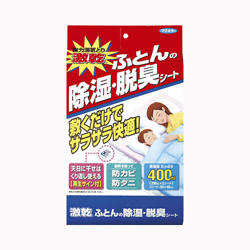 フマキラー 激乾ふとん除湿・消臭シート　２シート　 除湿剤 シートタイプ