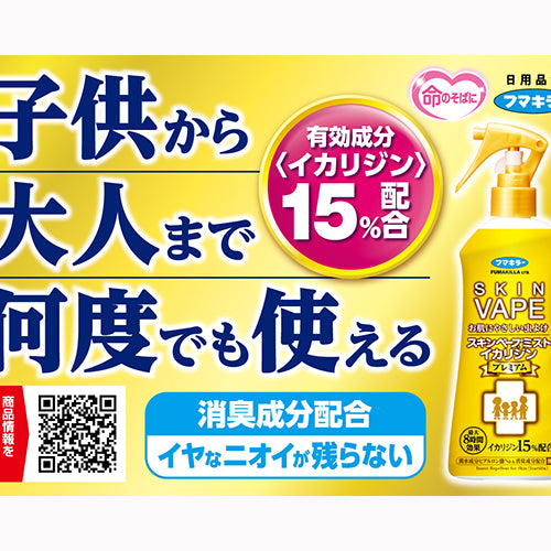 フマキラー スキンベープミストイカリジンプレミアム200ml 殺虫剤 忌避剤（人用） ミスト 殺虫剤・防虫剤  お肌の虫よけ 