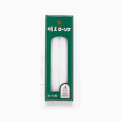 マルエス 明王ローソク大ロー１５号２２５グラム　  薫香剤 ローソク メール便対応