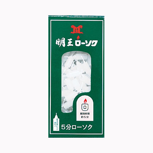 マルエス 明王ローソク５分ローソク９０ｇ 薫香剤  ローソク