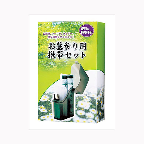 マルエス お墓参り用携帯セツト 薫香剤  お線香