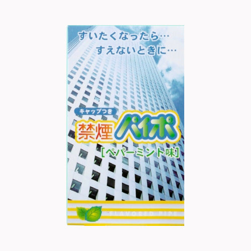 マルマン 禁煙パイポペパーミント　３本  喫煙具  パイプ・電子タバコ  メール便対応